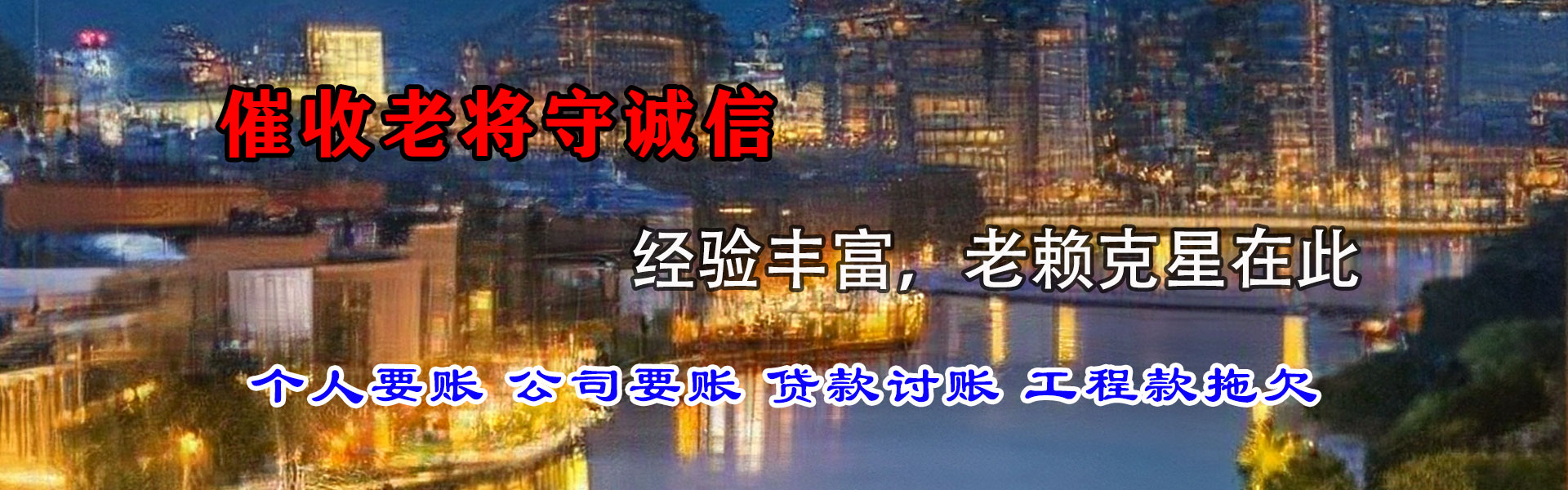 洛隆讨账公司